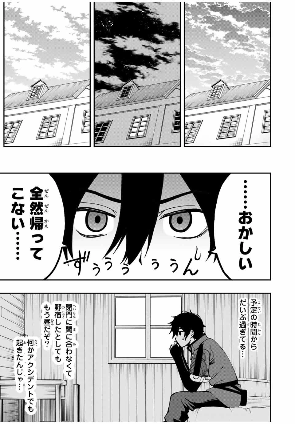 劣等人の魔剣使い　スキルボードを駆使して最強に至る 第24話 - 3