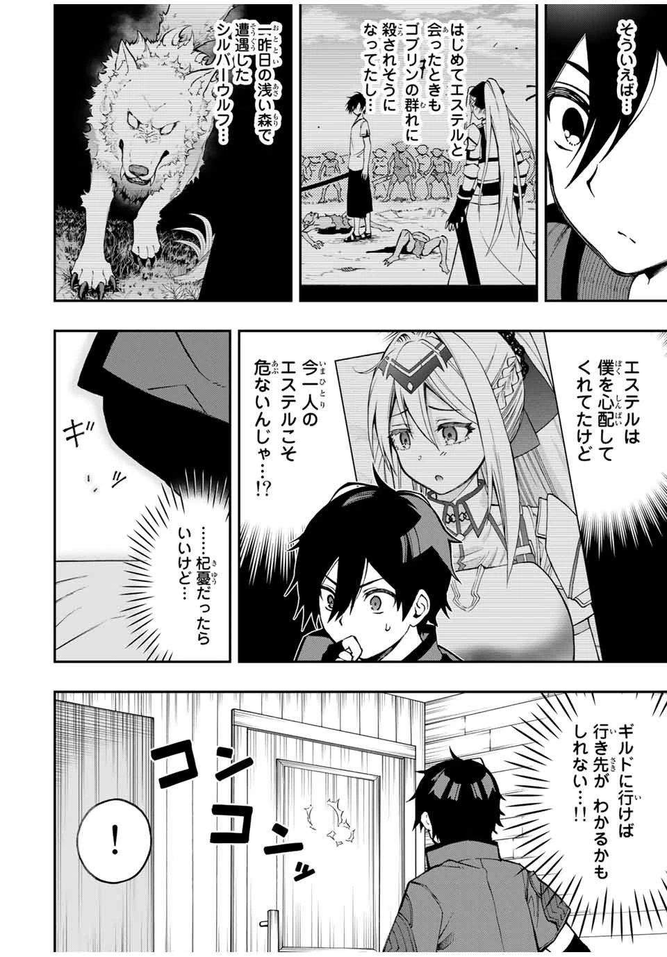 劣等人の魔剣使い　スキルボードを駆使して最強に至る 第24話 - 4