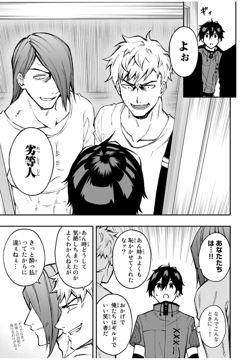 劣等人の魔剣使い　スキルボードを駆使して最強に至る 第24話 - 5