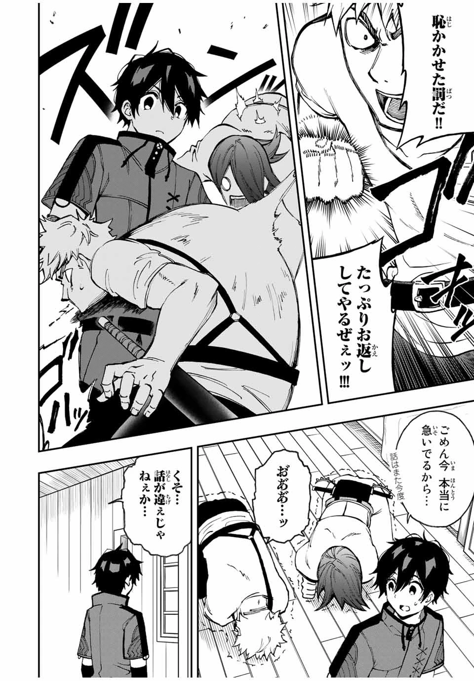 劣等人の魔剣使い　スキルボードを駆使して最強に至る 第24話 - 6