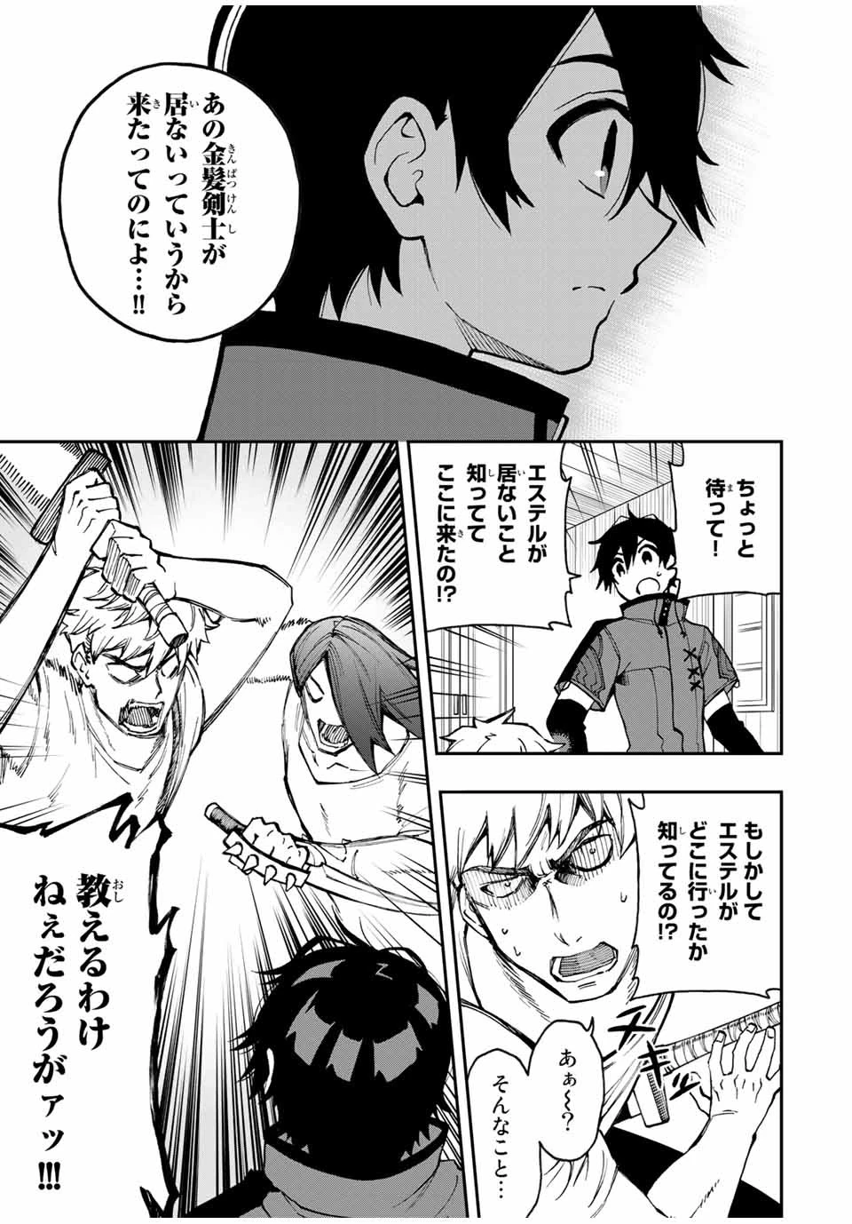 劣等人の魔剣使い　スキルボードを駆使して最強に至る 第24話 - 7