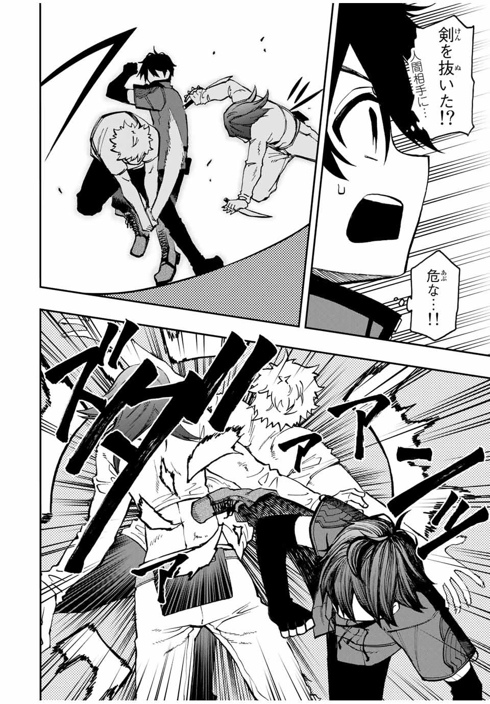 劣等人の魔剣使い　スキルボードを駆使して最強に至る 第24話 - 8