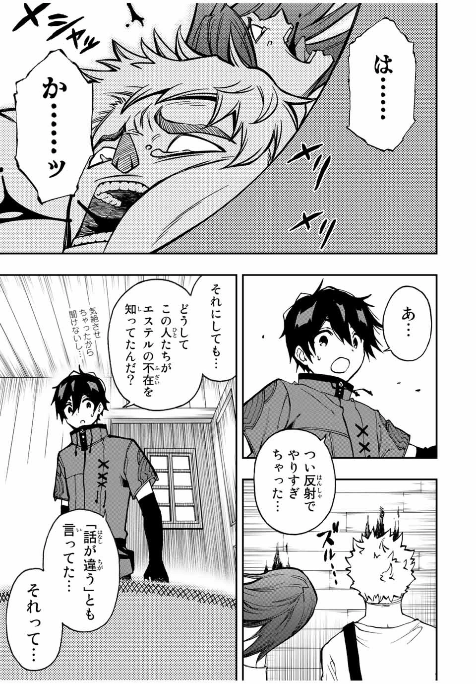 劣等人の魔剣使い　スキルボードを駆使して最強に至る 第24話 - 9