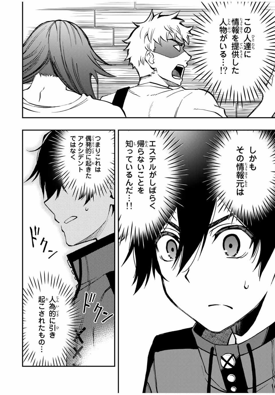 劣等人の魔剣使い　スキルボードを駆使して最強に至る 第24話 - 10