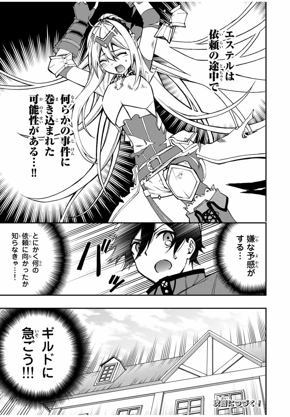 劣等人の魔剣使い　スキルボードを駆使して最強に至る 第24話 - 11