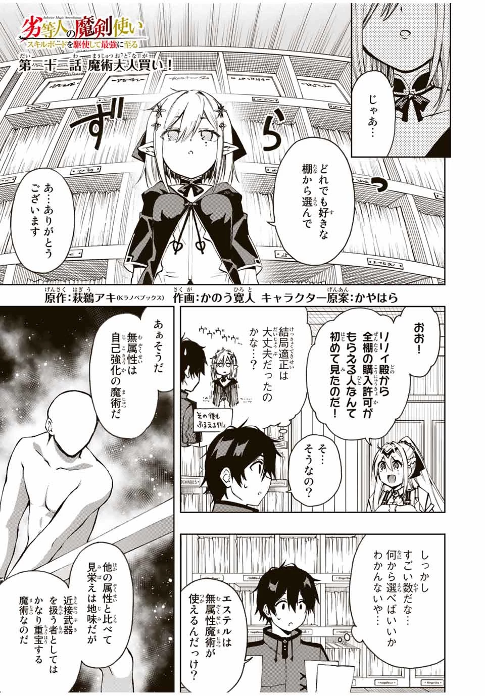 劣等人の魔剣使い　スキルボードを駆使して最強に至る 第22話 - 1