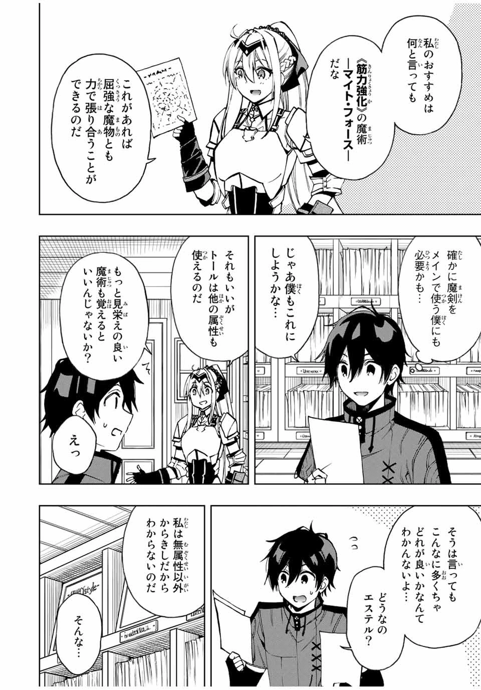 劣等人の魔剣使い　スキルボードを駆使して最強に至る 第22話 - 2