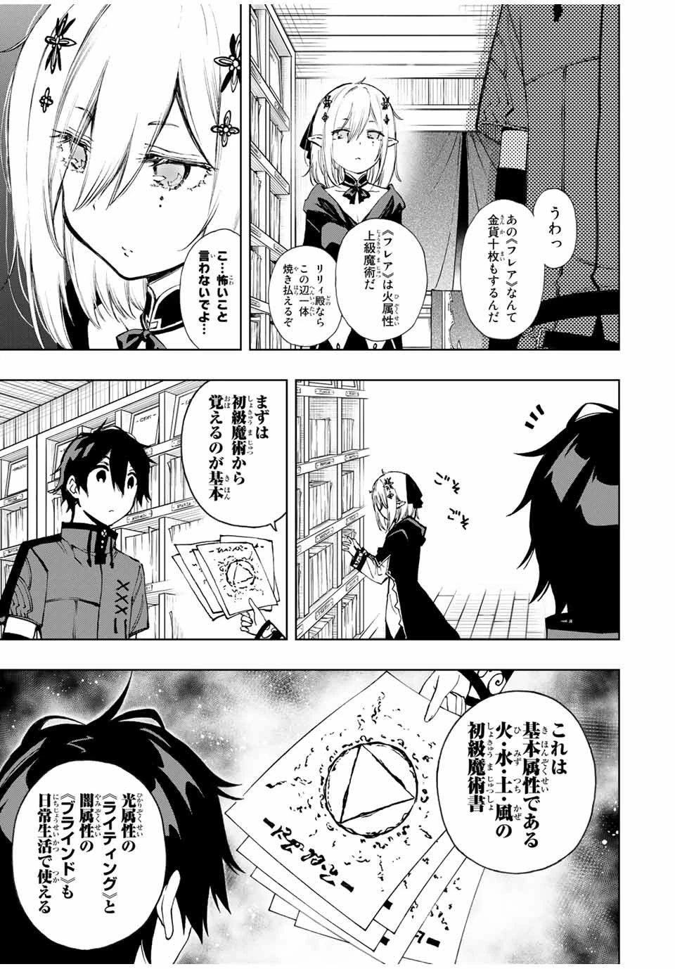 劣等人の魔剣使い　スキルボードを駆使して最強に至る 第22話 - 3