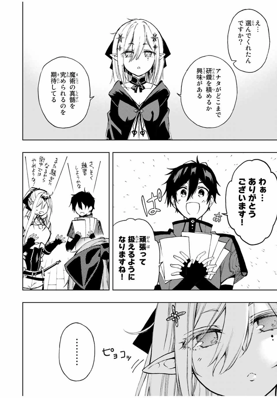 劣等人の魔剣使い　スキルボードを駆使して最強に至る 第22話 - 4