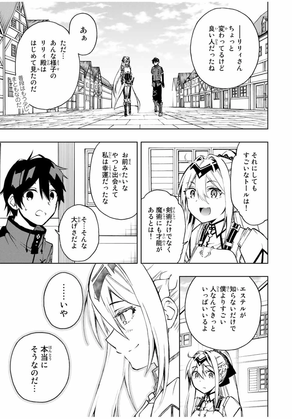 劣等人の魔剣使い　スキルボードを駆使して最強に至る 第22話 - 7