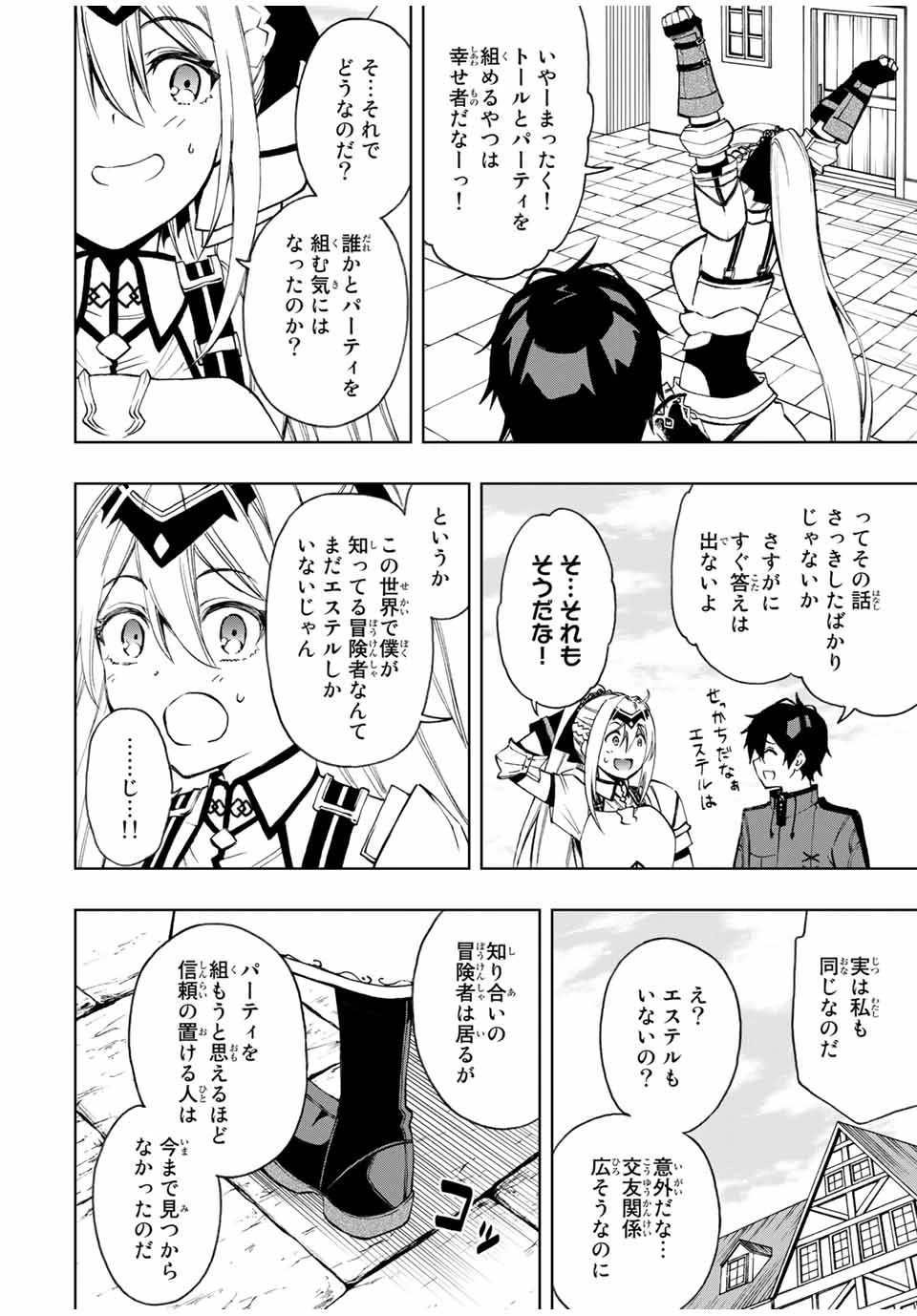 劣等人の魔剣使い　スキルボードを駆使して最強に至る 第22話 - 8