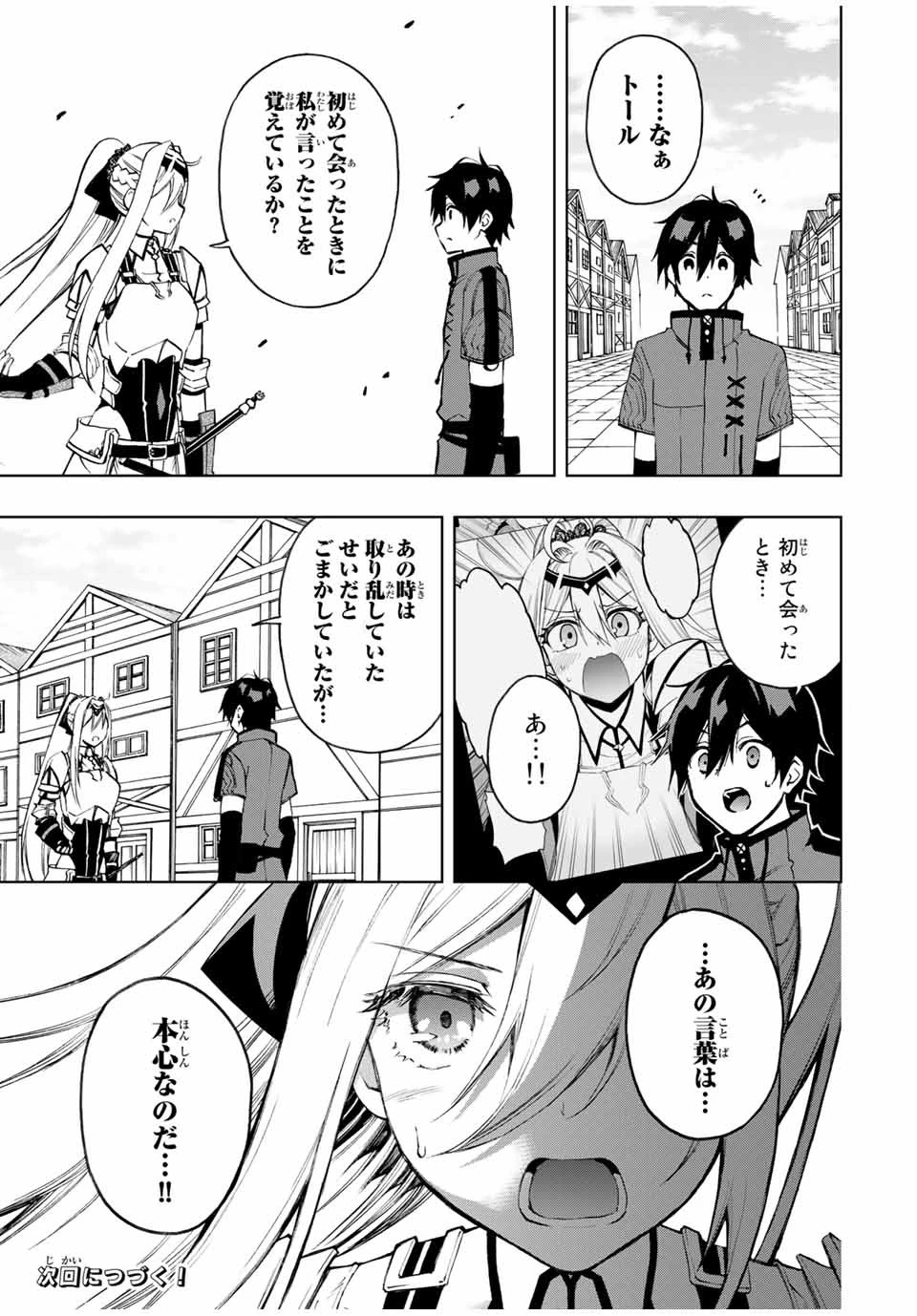 劣等人の魔剣使い　スキルボードを駆使して最強に至る 第22話 - 9