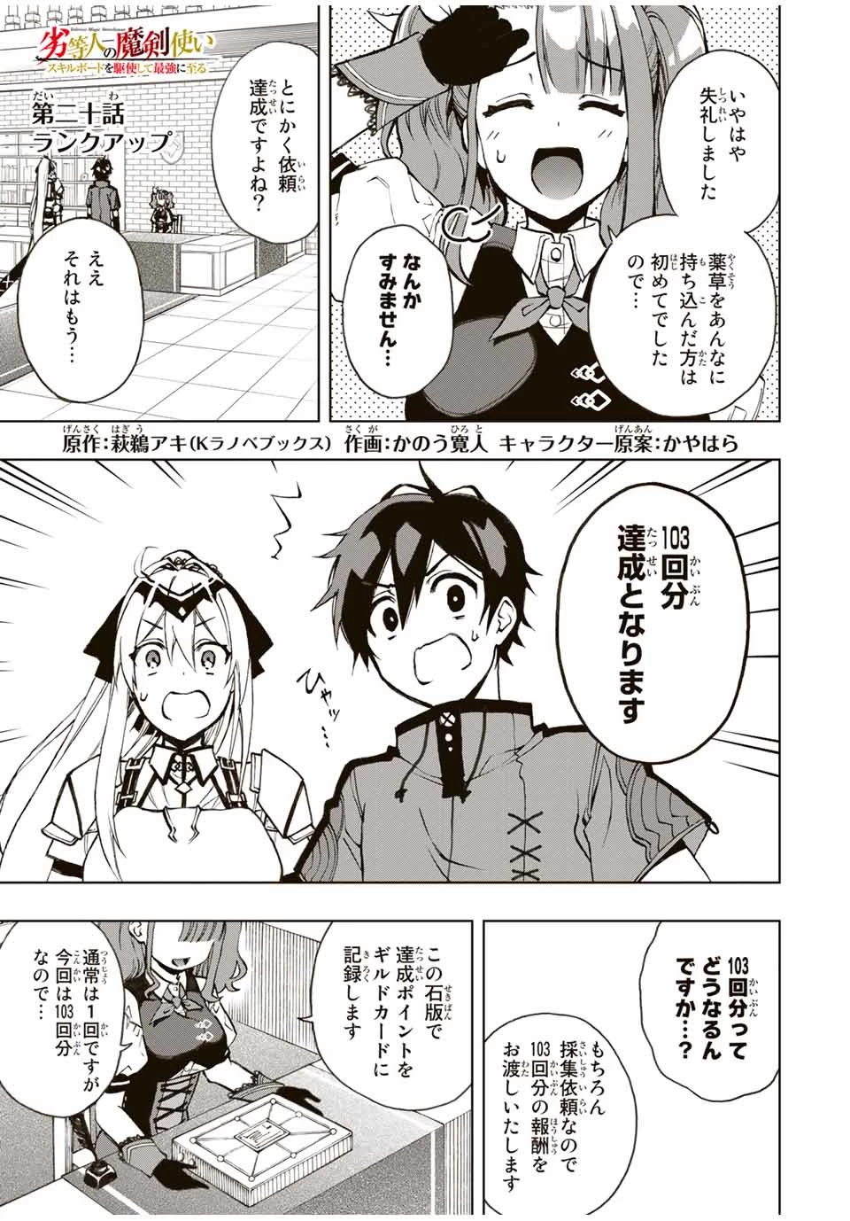 劣等人の魔剣使い　スキルボードを駆使して最強に至る 第20話 - 1