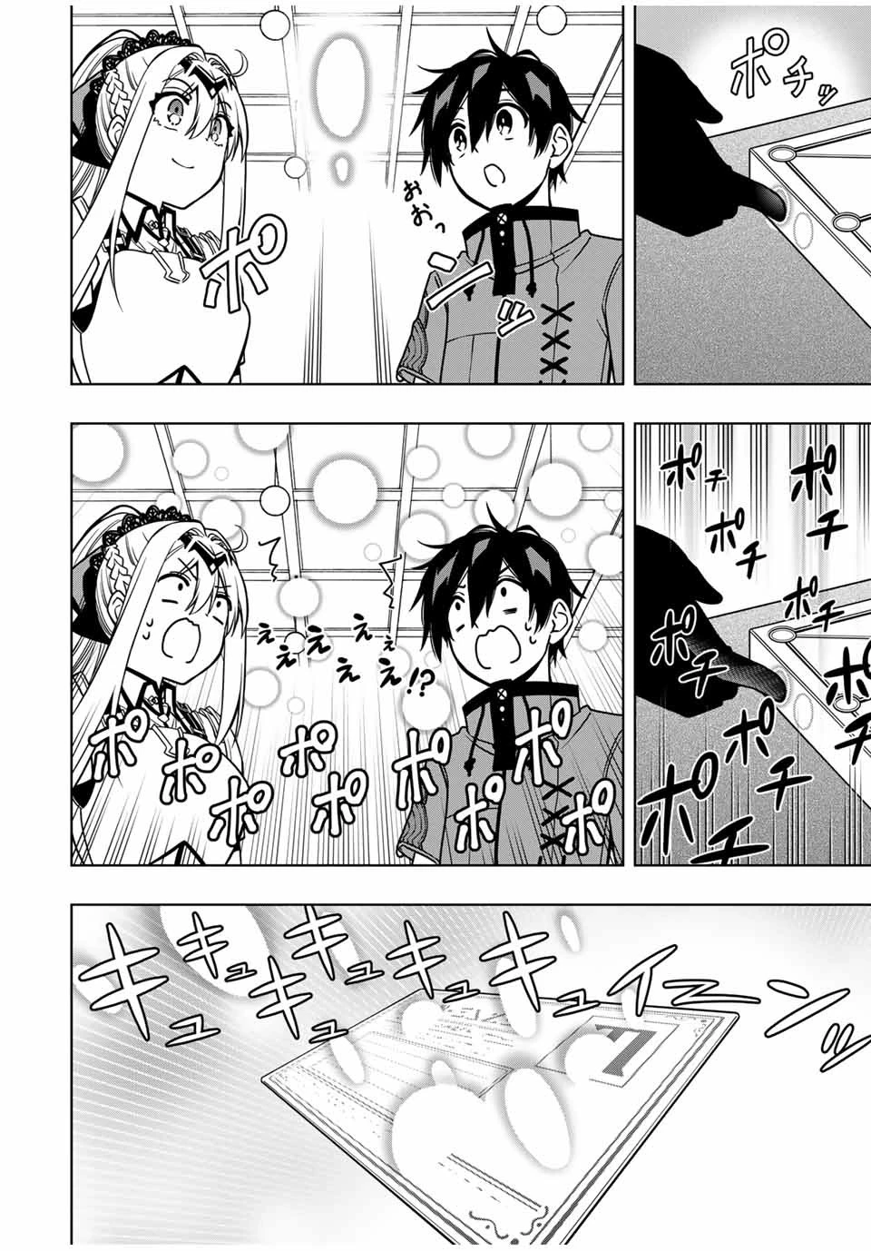 劣等人の魔剣使い　スキルボードを駆使して最強に至る 第20話 - 2