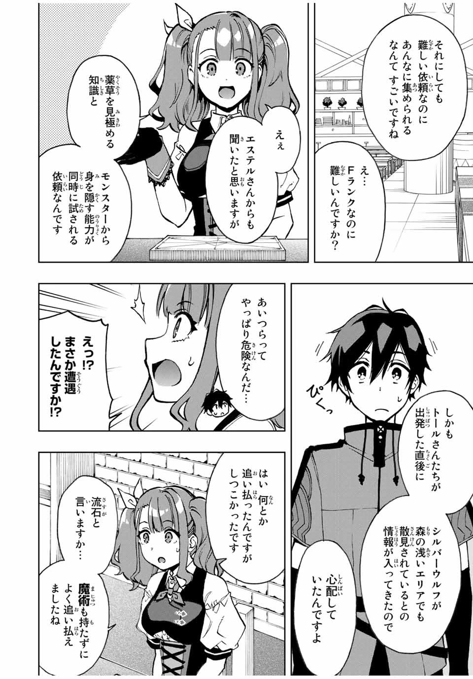 劣等人の魔剣使い　スキルボードを駆使して最強に至る 第20話 - 4