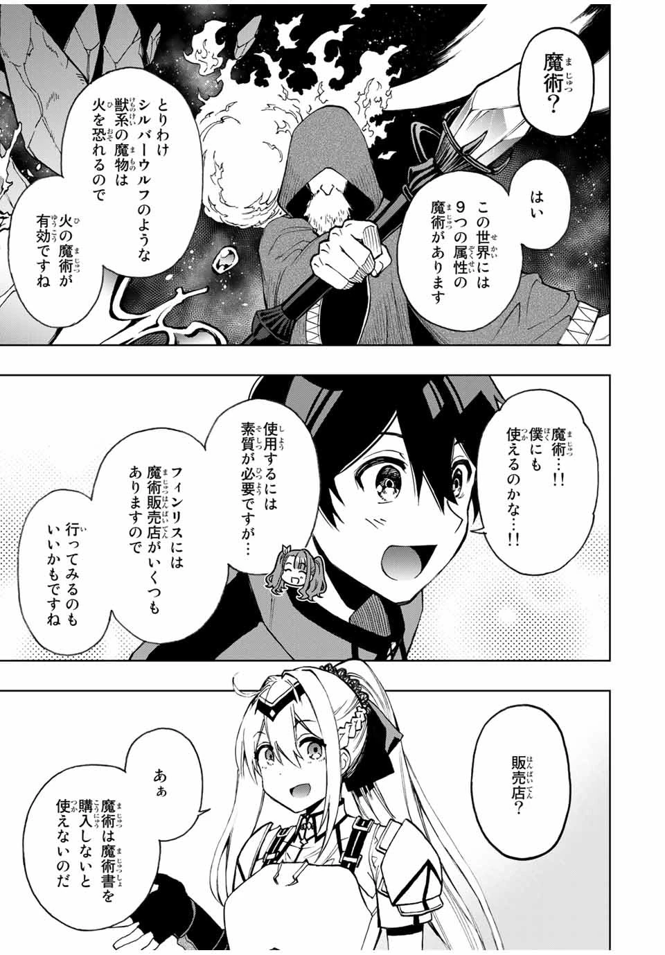 劣等人の魔剣使い　スキルボードを駆使して最強に至る 第20話 - 5