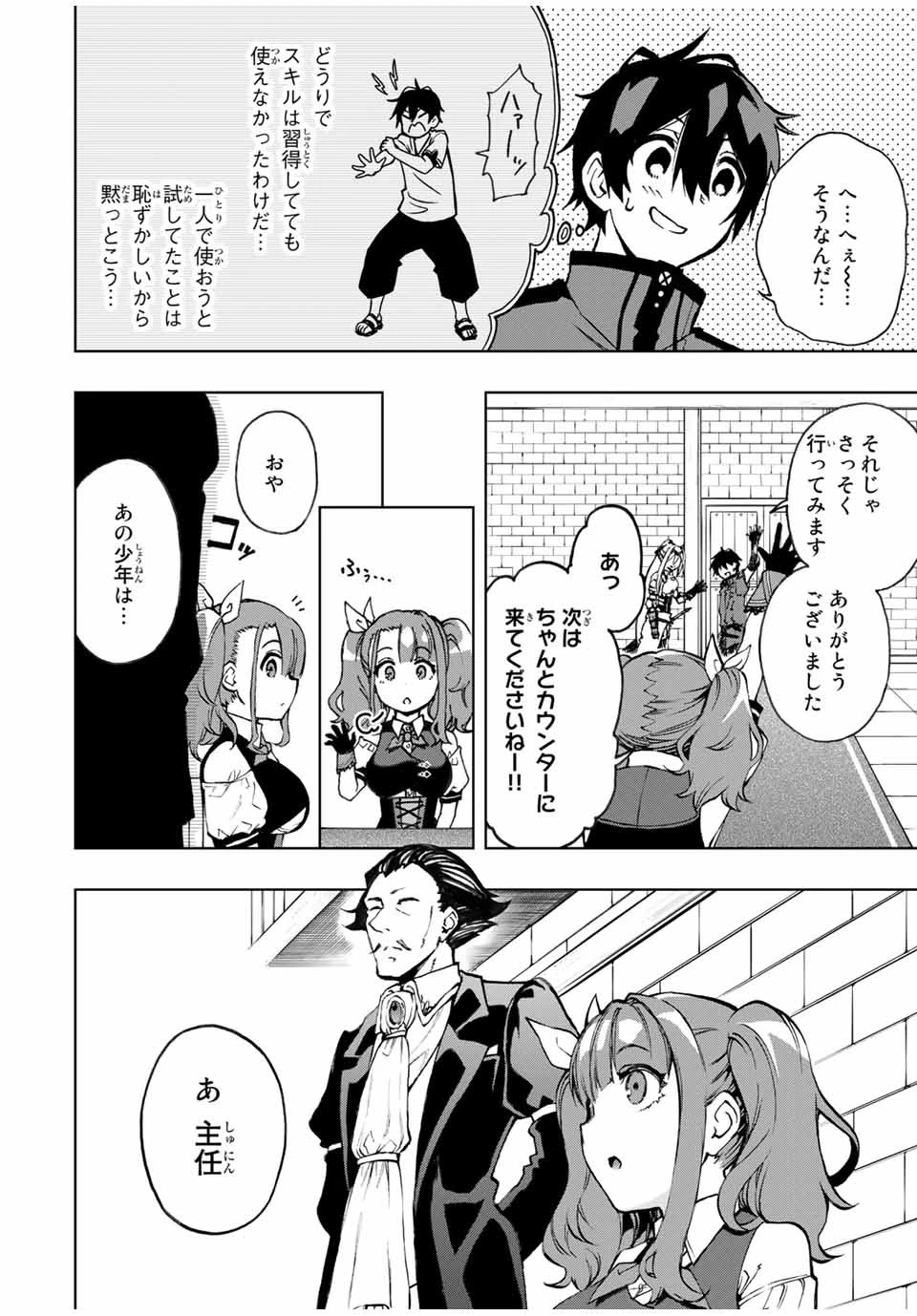 劣等人の魔剣使い　スキルボードを駆使して最強に至る 第20話 - 6