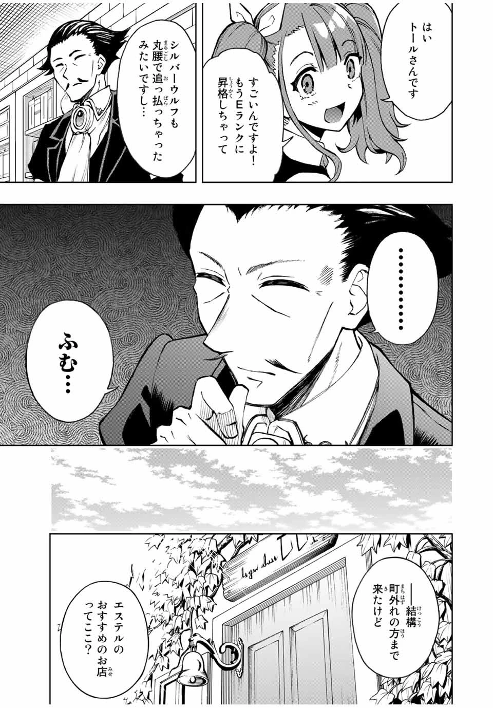 劣等人の魔剣使い　スキルボードを駆使して最強に至る 第20話 - 7