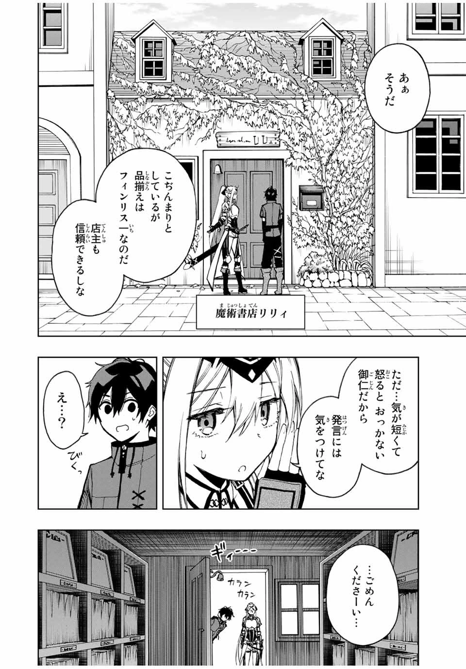 劣等人の魔剣使い　スキルボードを駆使して最強に至る 第20話 - 8