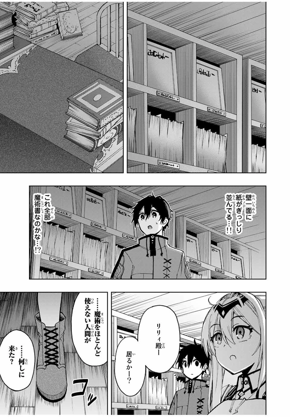 劣等人の魔剣使い　スキルボードを駆使して最強に至る 第20話 - 9