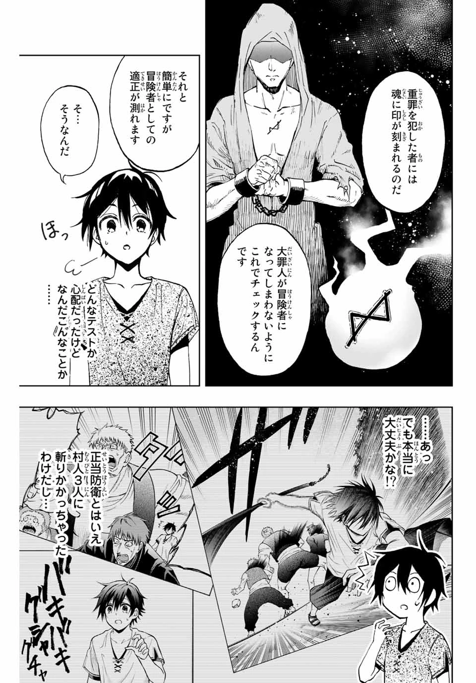 劣等人の魔剣使い　スキルボードを駆使して最強に至る 第12話 - 2