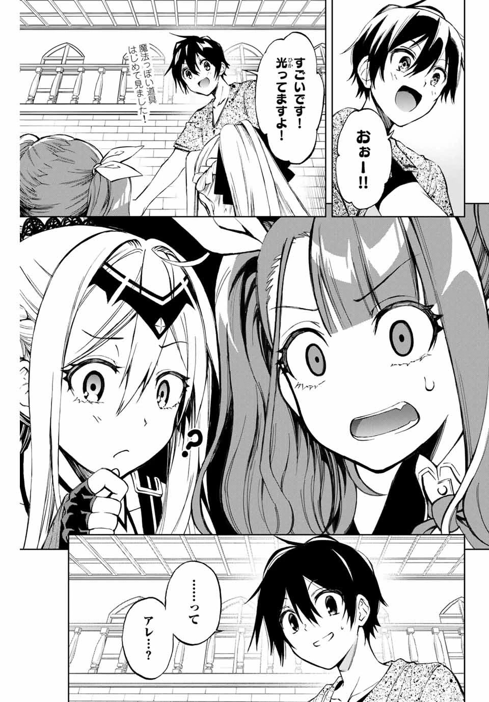 劣等人の魔剣使い　スキルボードを駆使して最強に至る 第12話 - 4