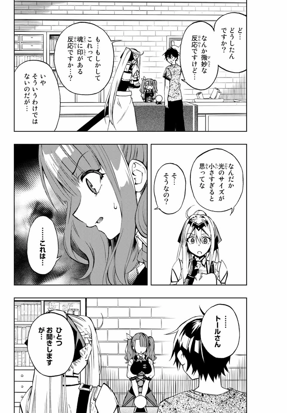 劣等人の魔剣使い　スキルボードを駆使して最強に至る 第12話 - 5