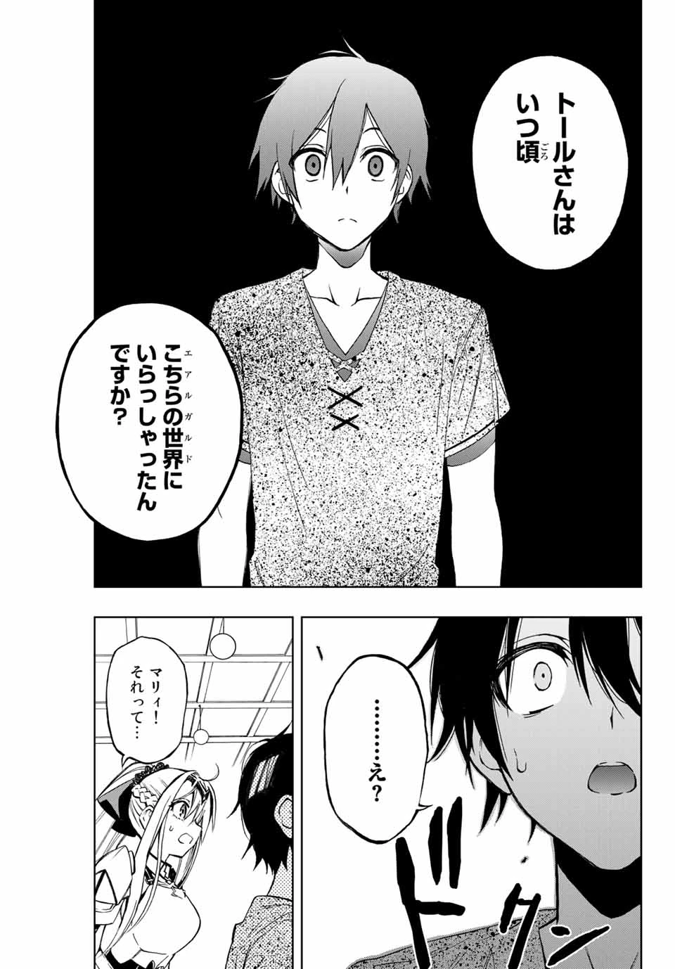 劣等人の魔剣使い　スキルボードを駆使して最強に至る 第12話 - 6