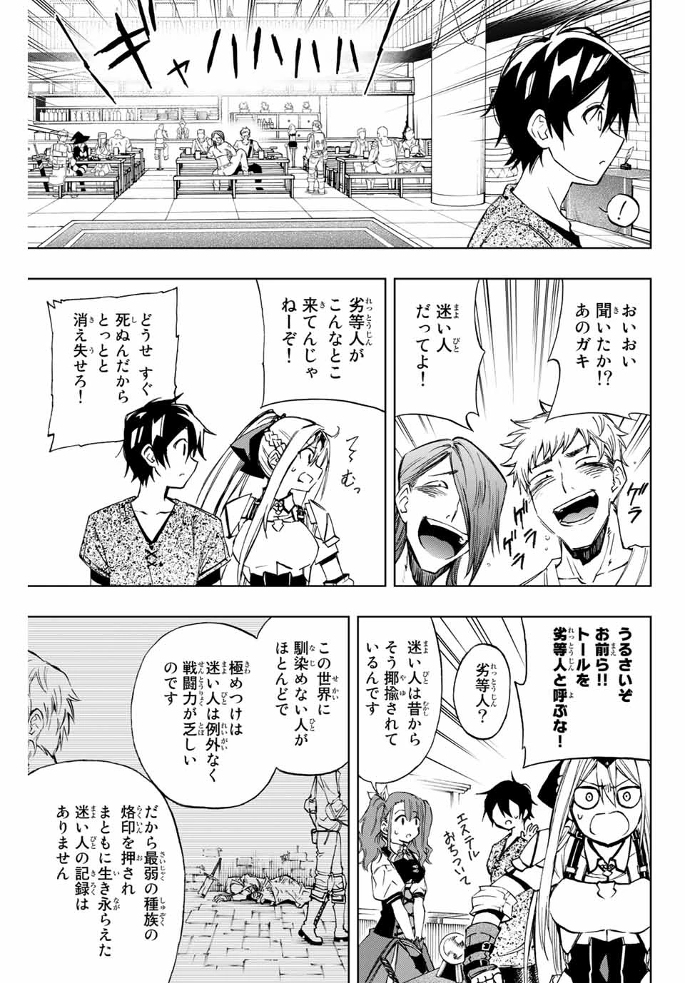 劣等人の魔剣使い　スキルボードを駆使して最強に至る 第12話 - 8