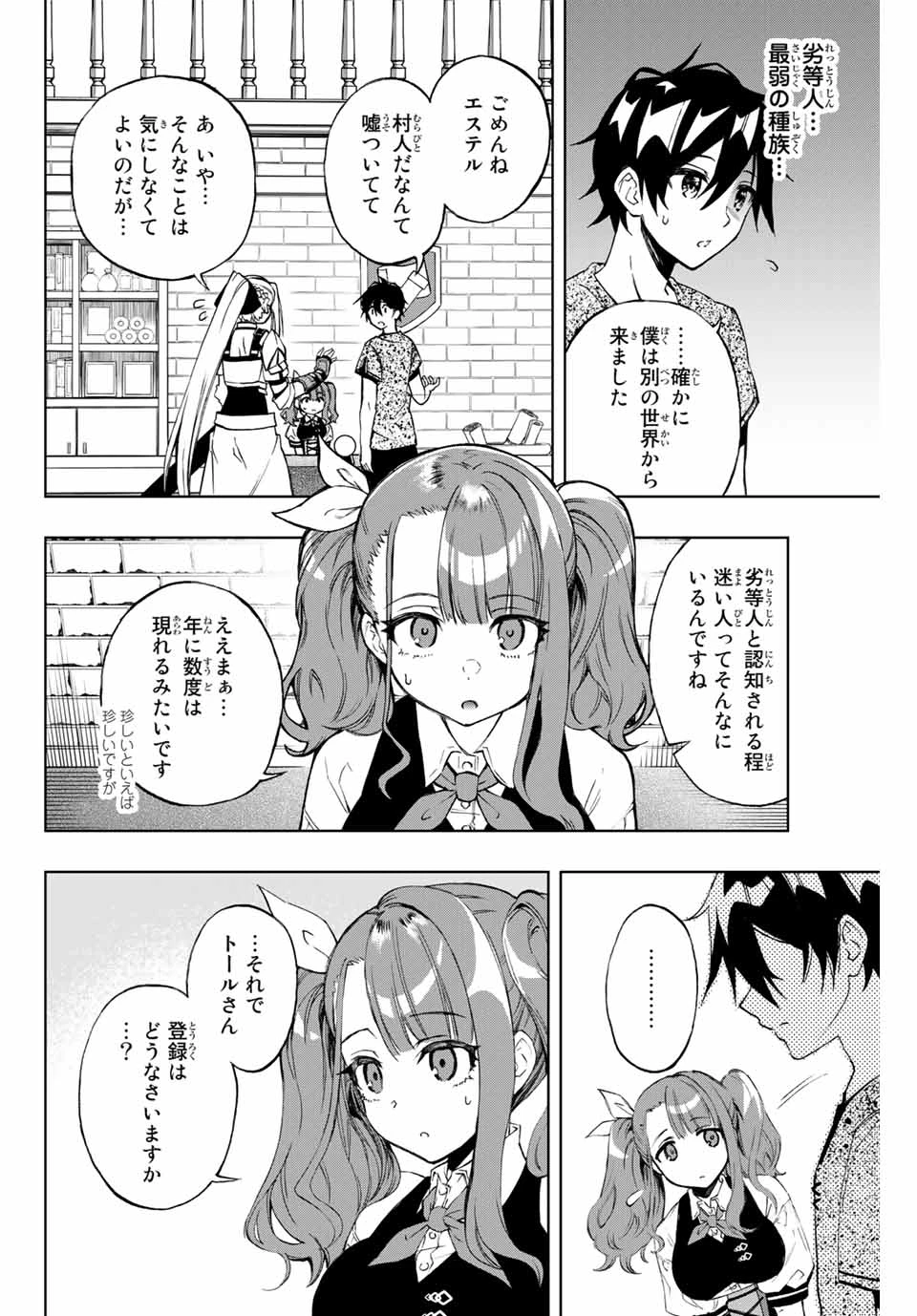 劣等人の魔剣使い　スキルボードを駆使して最強に至る 第12話 - 9