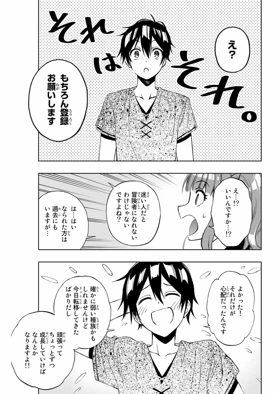 劣等人の魔剣使い　スキルボードを駆使して最強に至る 第12話 - 10