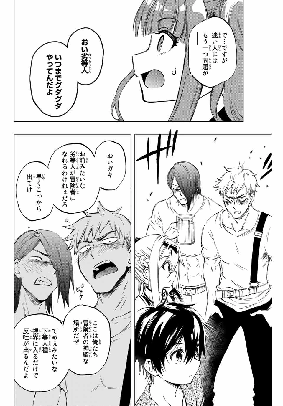 劣等人の魔剣使い　スキルボードを駆使して最強に至る 第12話 - 11