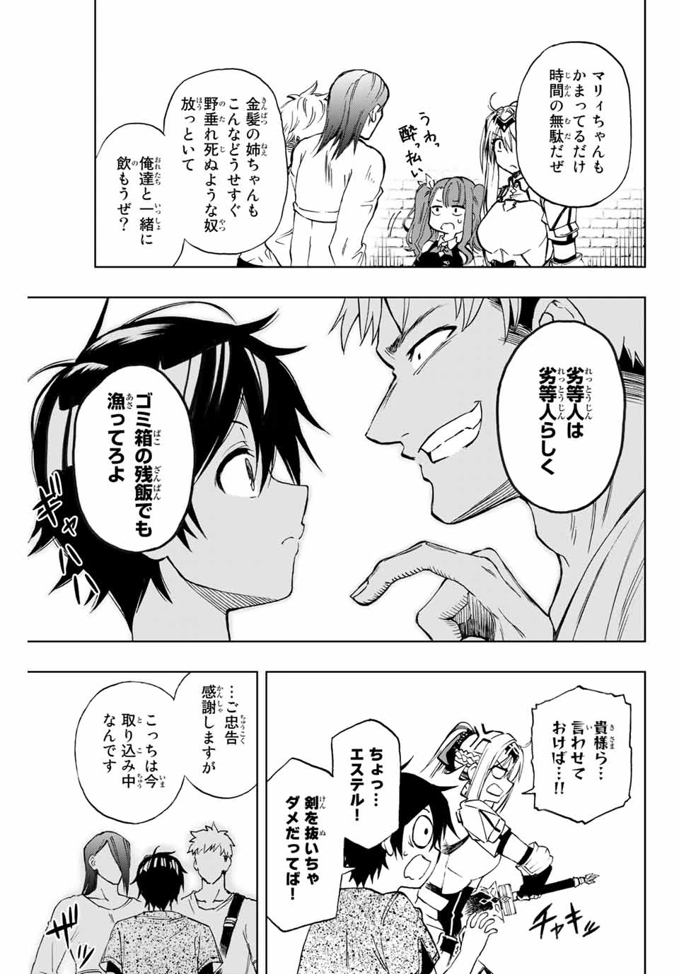 劣等人の魔剣使い　スキルボードを駆使して最強に至る 第12話 - 12