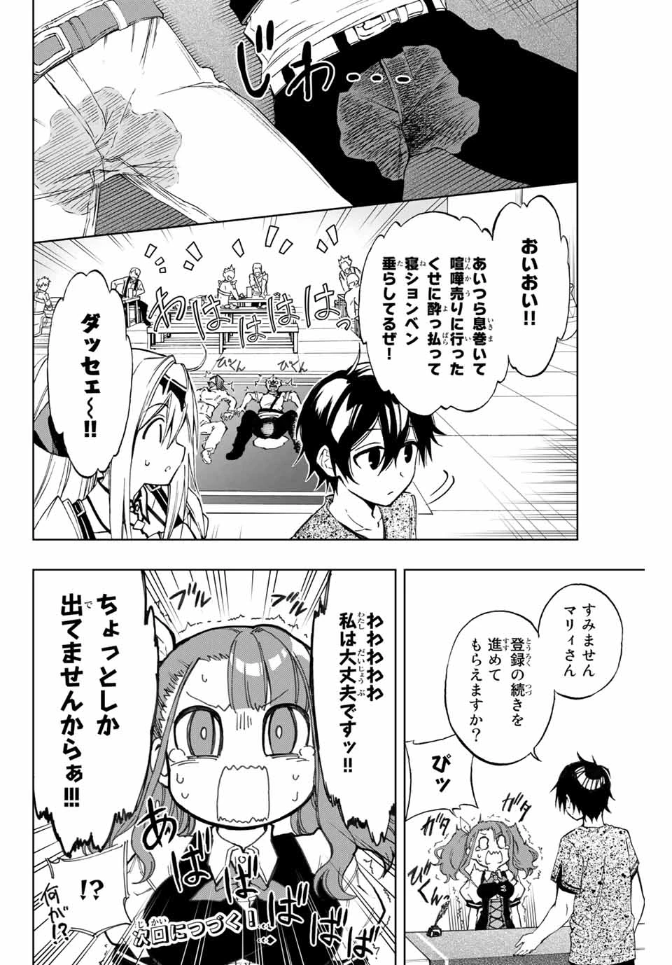 劣等人の魔剣使い　スキルボードを駆使して最強に至る 第12話 - 15