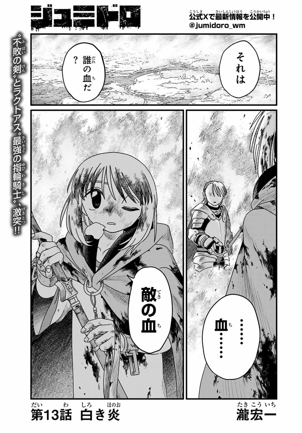 ジュミドロ 第13話 - 1