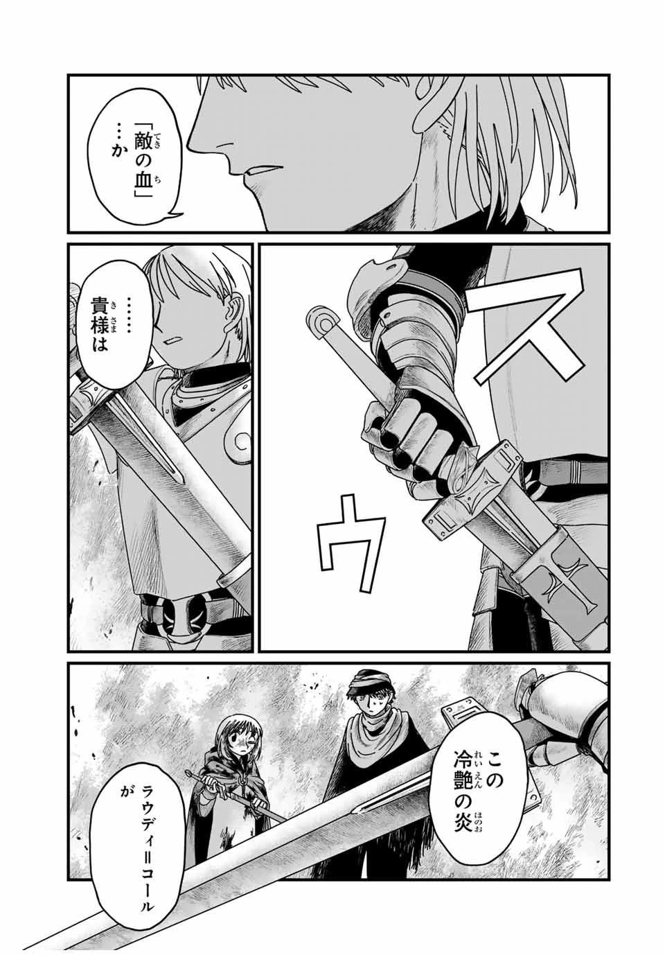 ジュミドロ 第13話 - 3