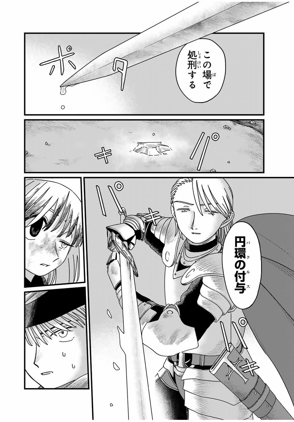 ジュミドロ 第13話 - 4