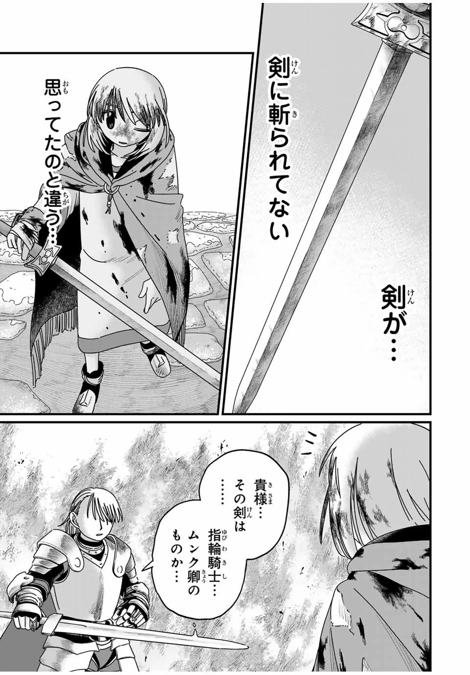 ジュミドロ 第13話 - 9