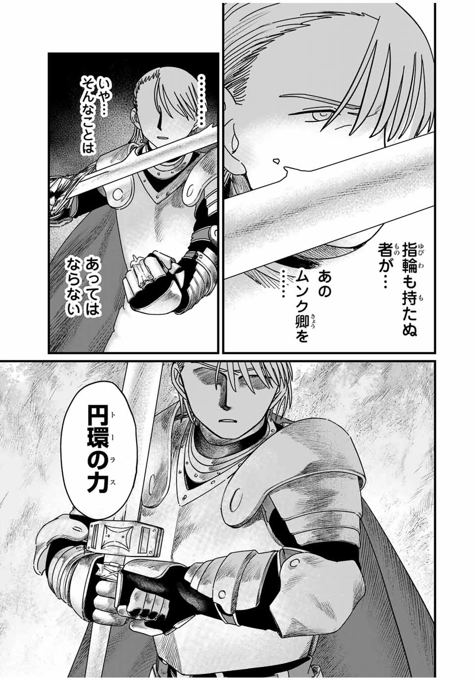 ジュミドロ 第13話 - 11