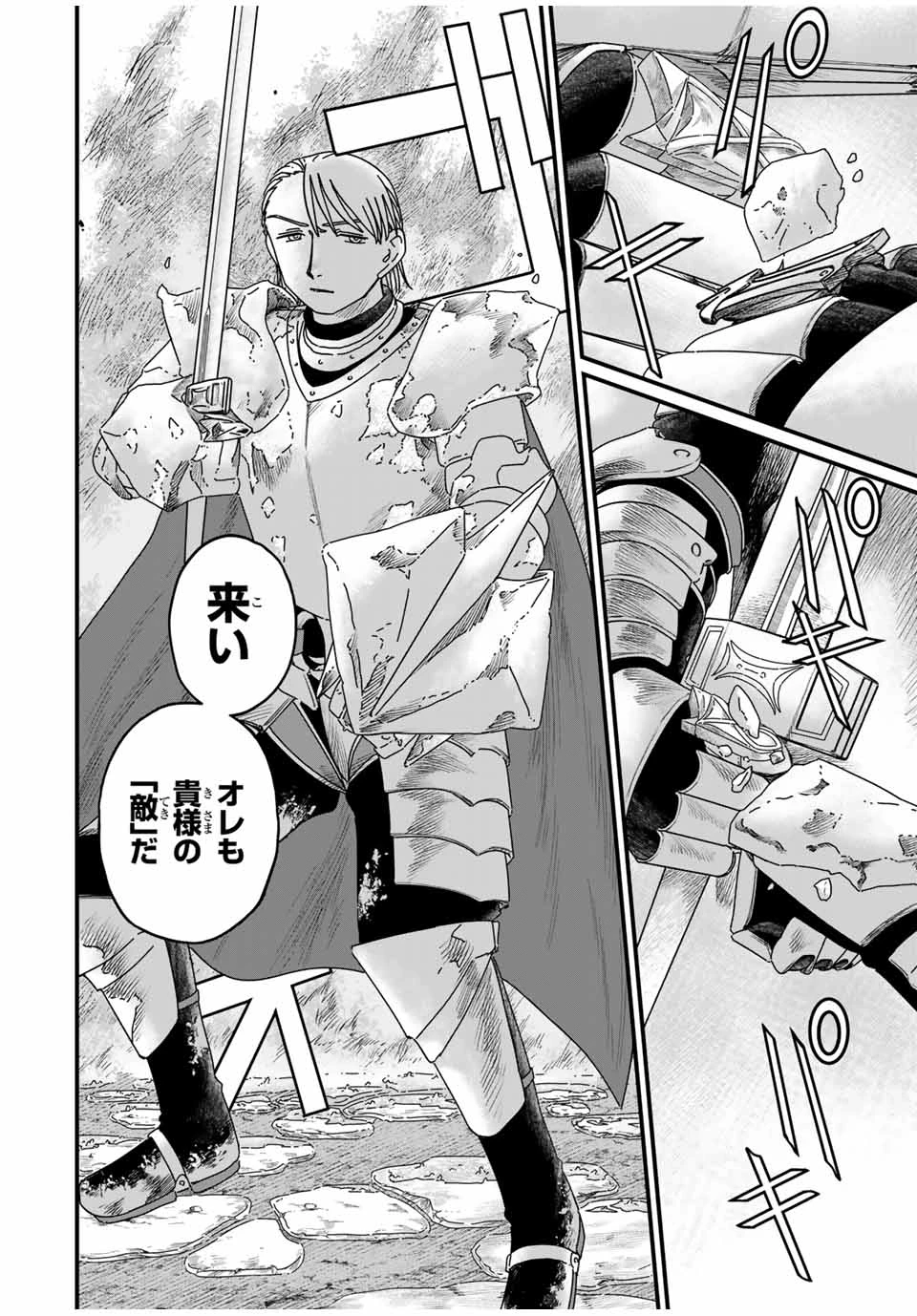 ジュミドロ 第13話 - 12