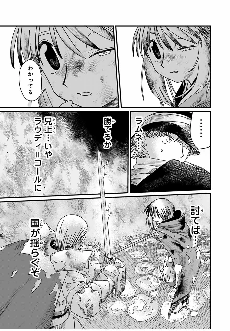 ジュミドロ 第13話 - 13