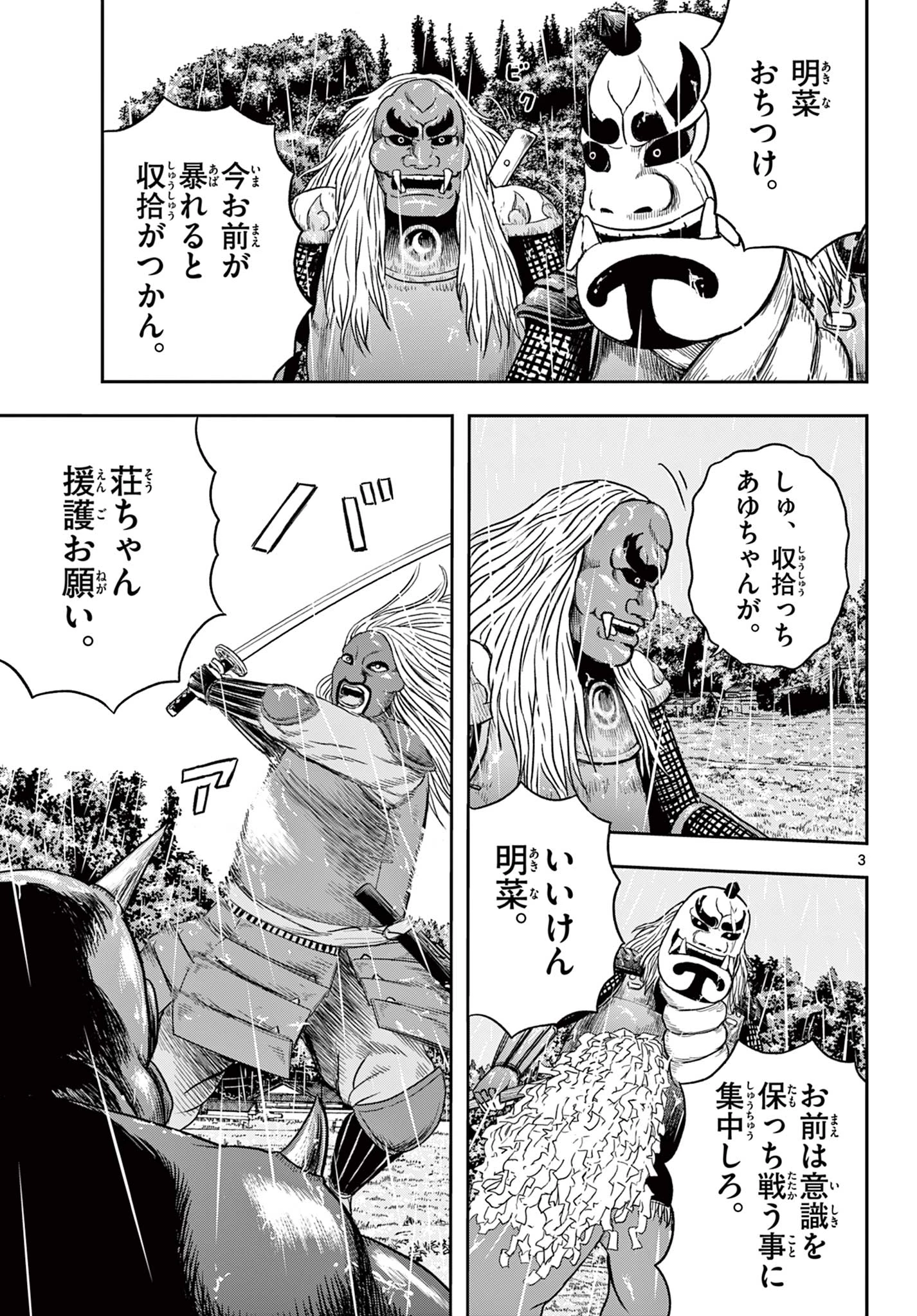 アキナちゃん神がかる 第14話 - 3