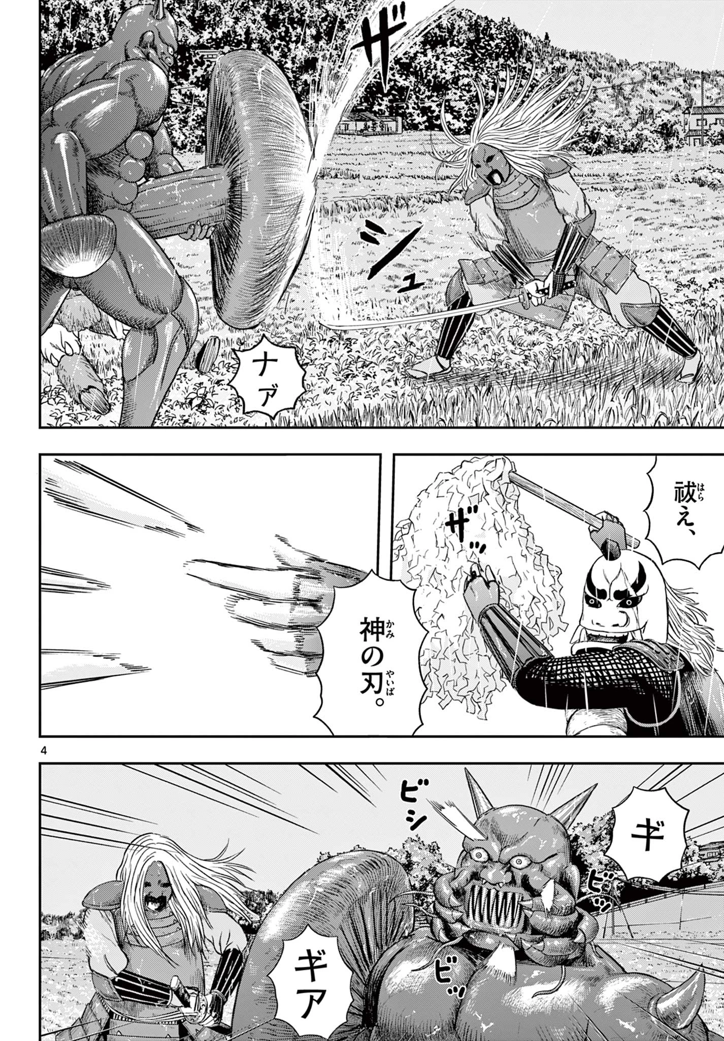 アキナちゃん神がかる 第14話 - 4