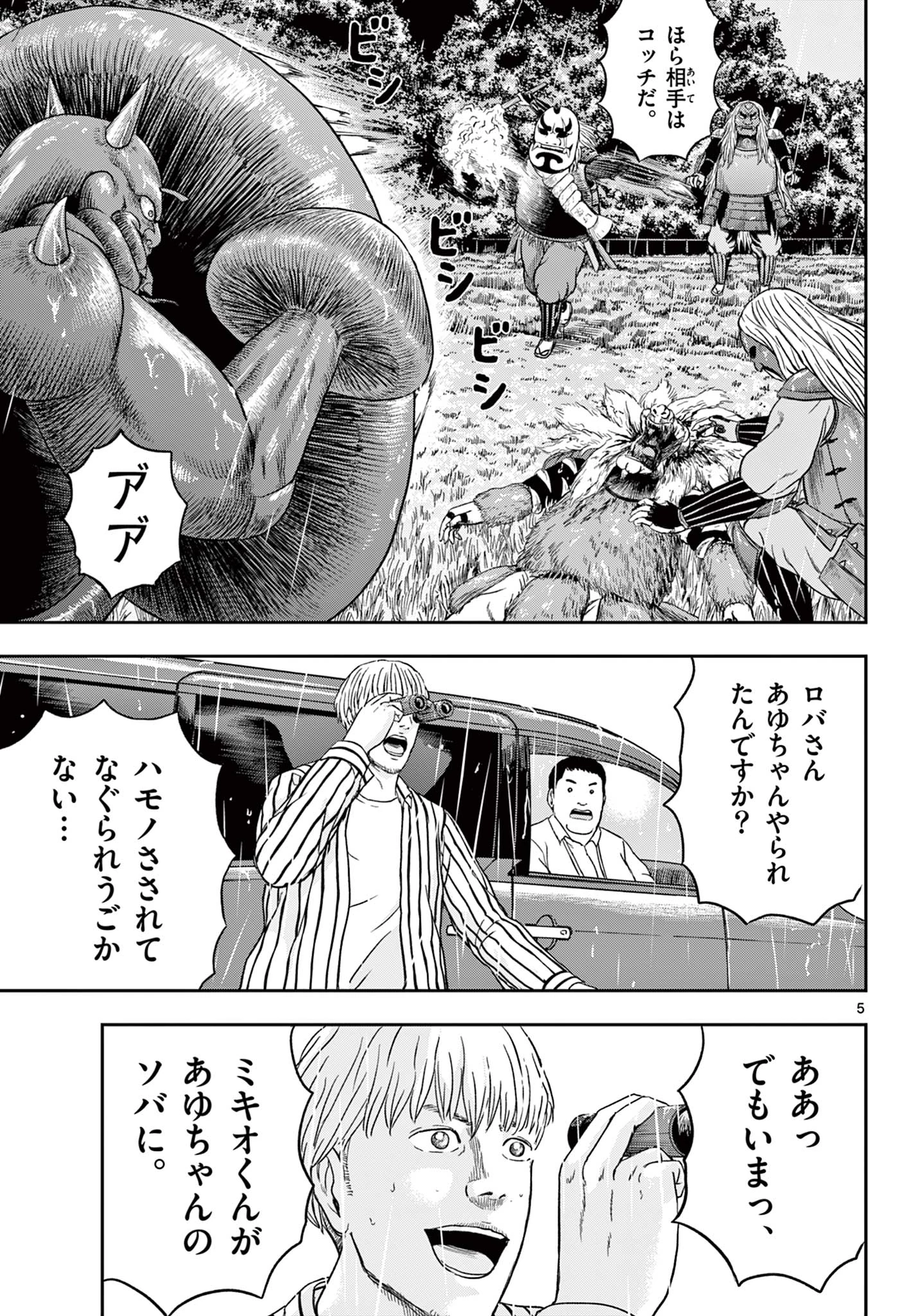 アキナちゃん神がかる 第14話 - 5