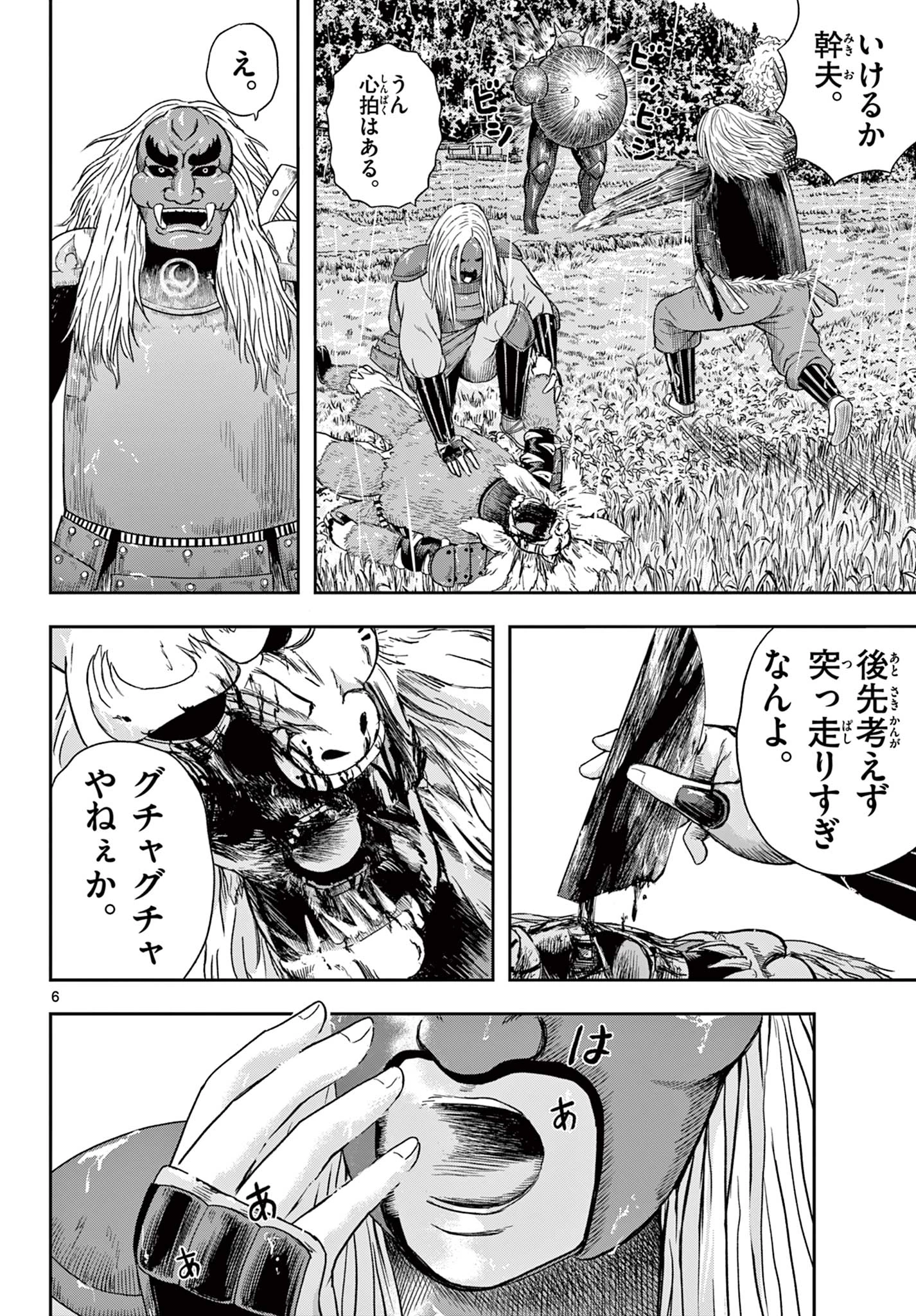 アキナちゃん神がかる 第14話 - 6