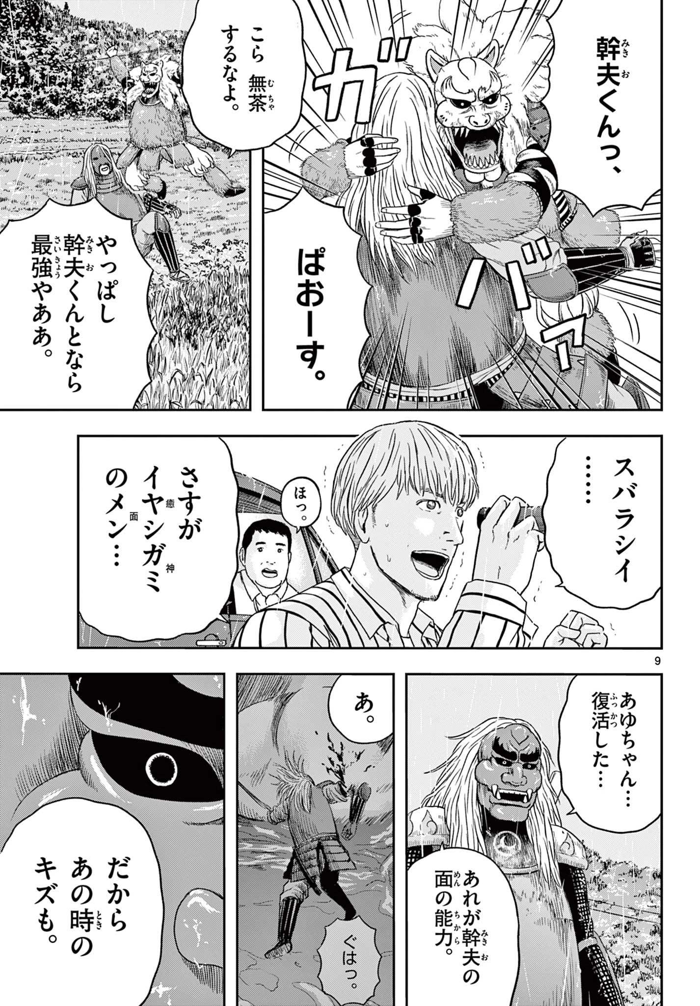アキナちゃん神がかる 第14話 - 9
