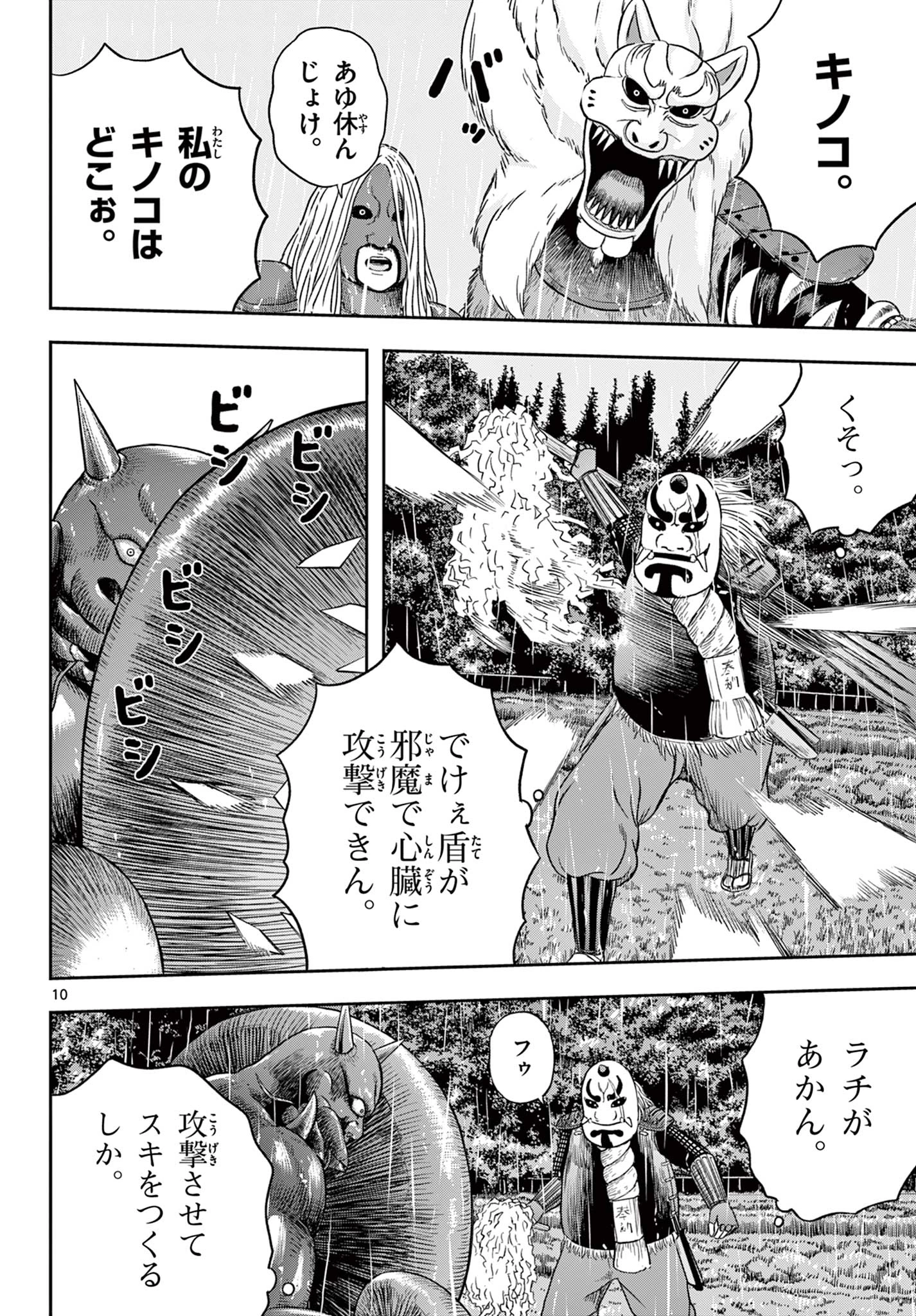アキナちゃん神がかる 第14話 - 10