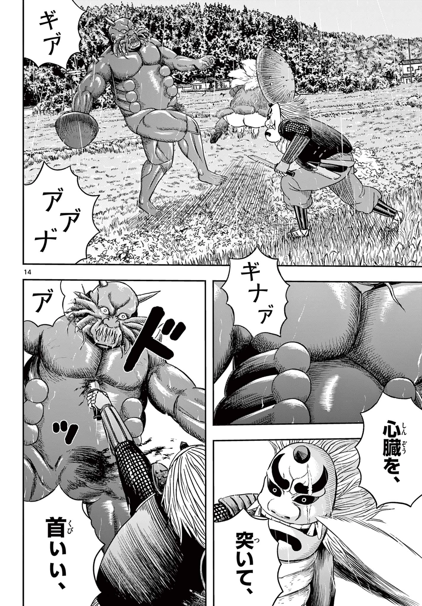 アキナちゃん神がかる 第14話 - 14