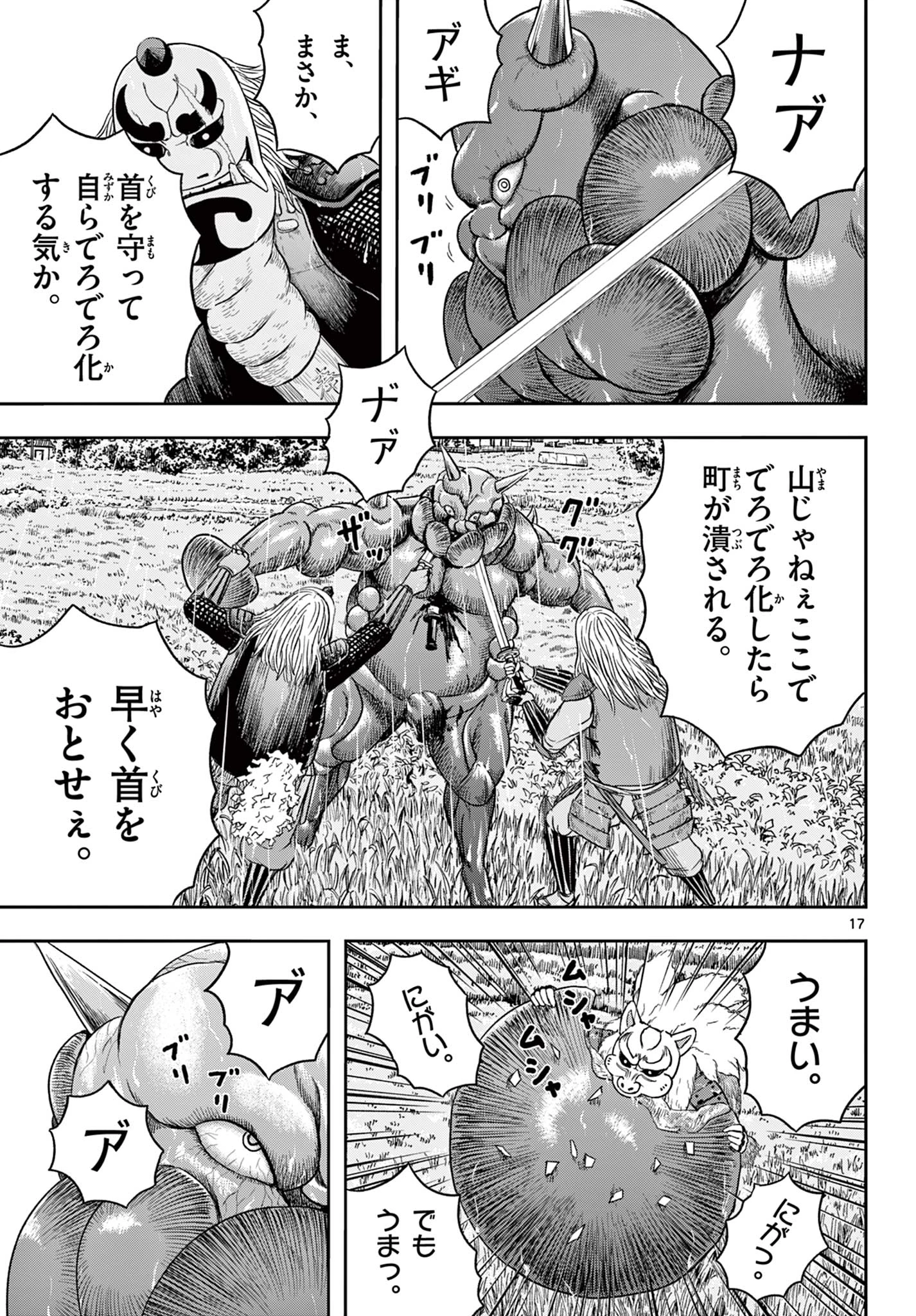 アキナちゃん神がかる 第14話 - 17