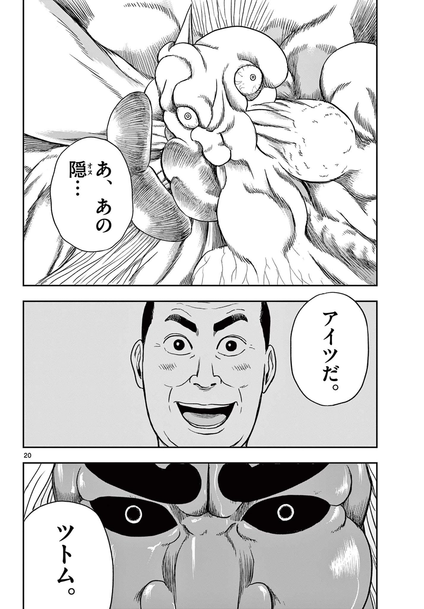 アキナちゃん神がかる 第14話 - 20